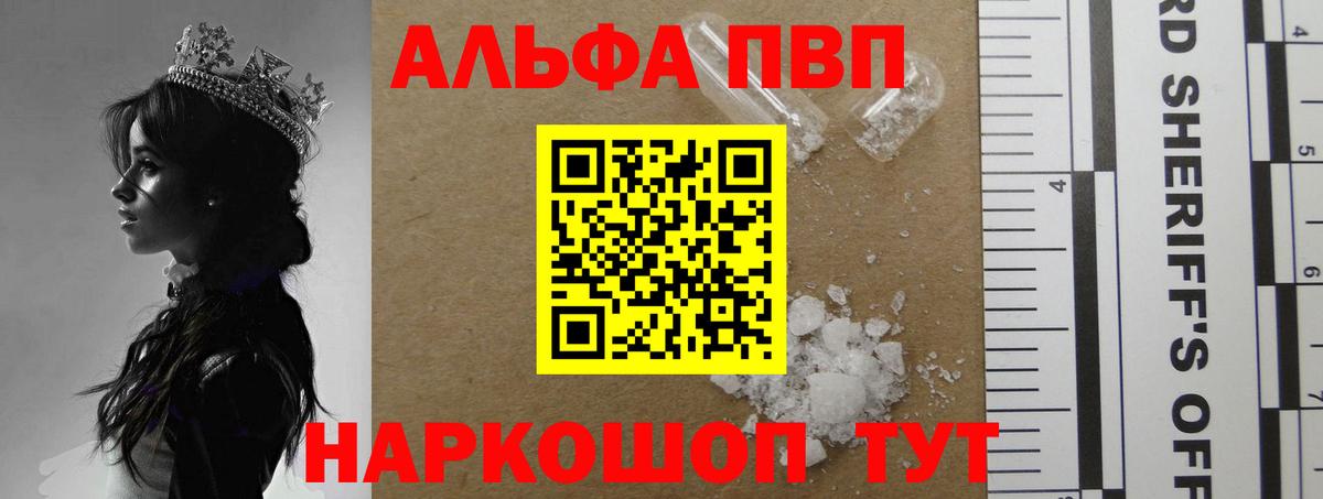 Alpha PVP СК  A-PVP VHQ  Шарыпово  Вход с VPN  А ПВП Соль 