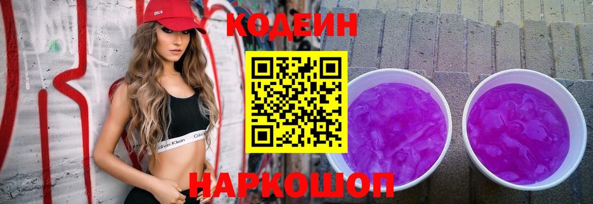 Codein Purple Drank  Вход с VPN  Шарыпово 